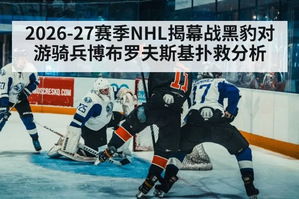 ice hockey team defense