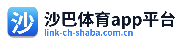 沙巴体育app平台